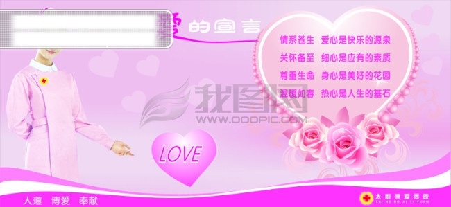 护理部 爱 宣言 护士 　 心 花 标志 美女 医院 矢量图