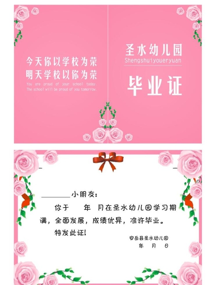 毕业证书 幼儿园毕业证 小学生毕业证 证书 幼儿园 小学生 毕业证 零碎