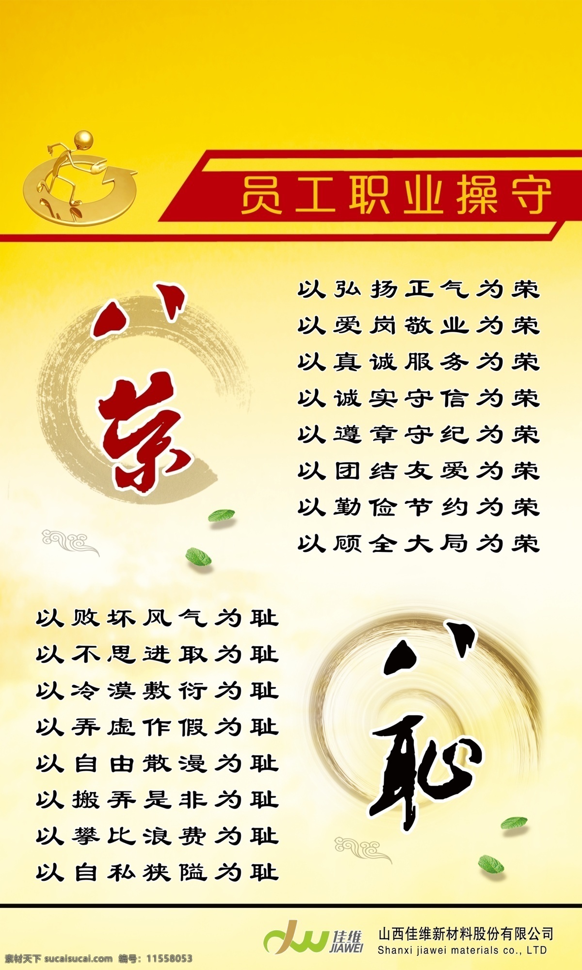 员工守责 八荣 八耻 黄金小人 笔刷 墨迹