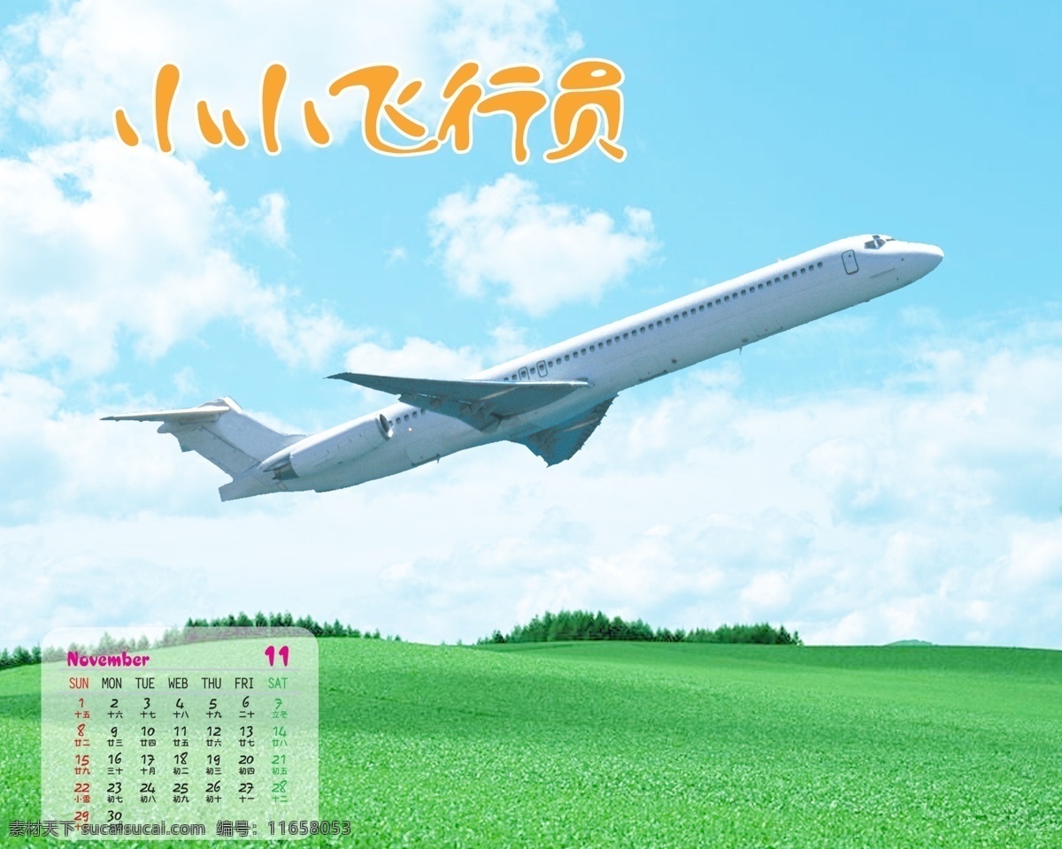 2009 年 日历 模板 台历 可爱 天使 小小 飞行员 全套 共 张 含 封面 09日历模板 模板下载 psd源文件
