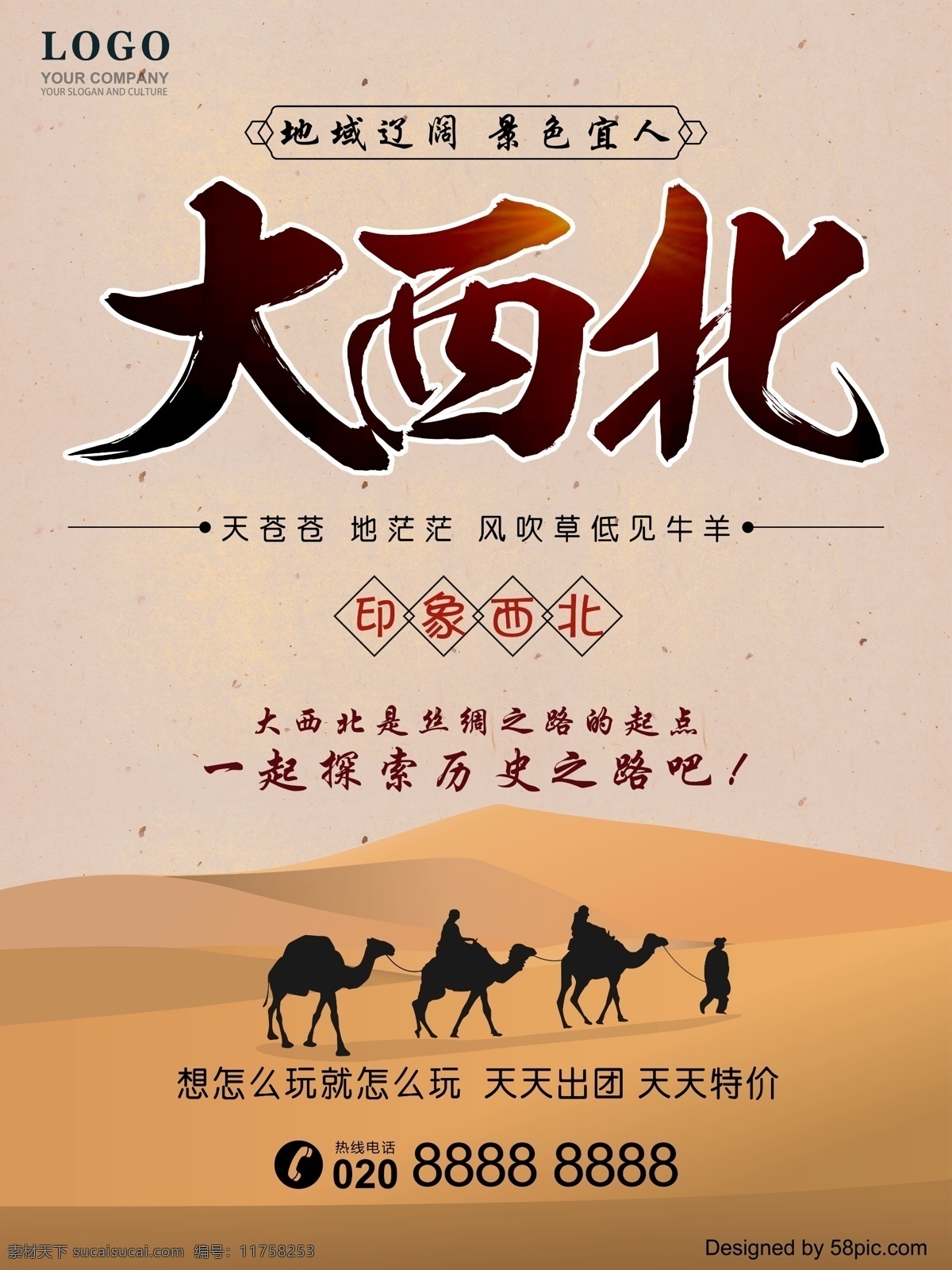 大西北 旅游 海报 印象 展板 旅游海报 特价 促销 骆驼