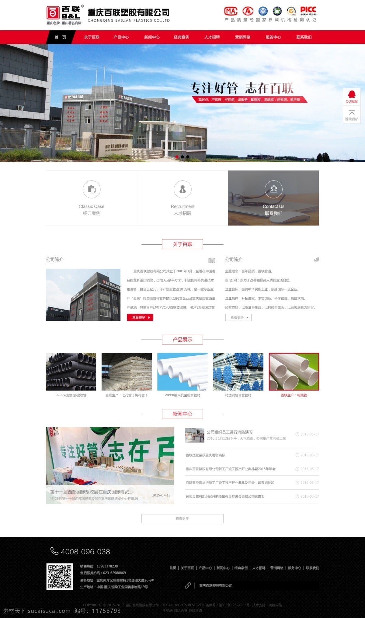 百 联 塑胶 企业网站 管业 建材 商务 网站设计 白色