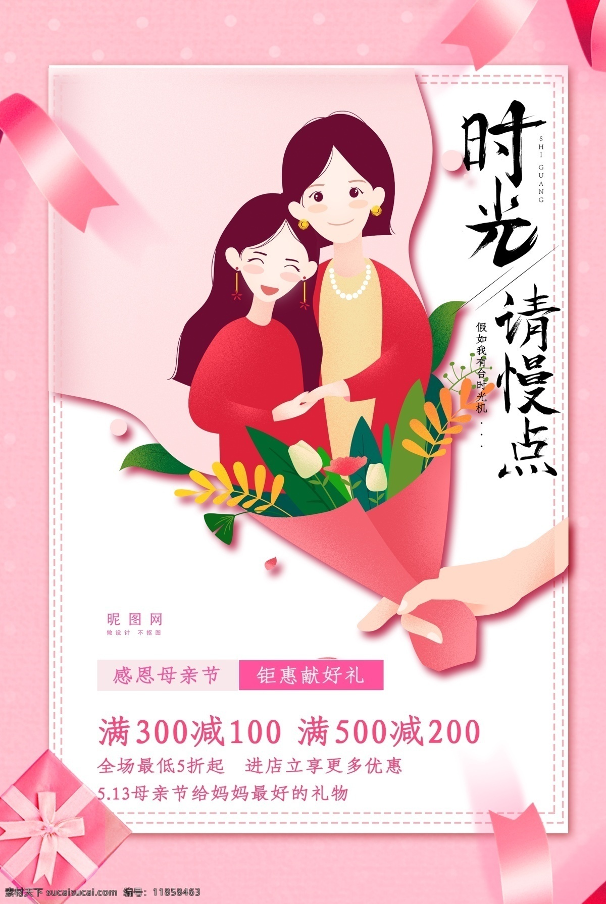 母亲节 温馨 创意 粉色 海报 宣传单 彩页