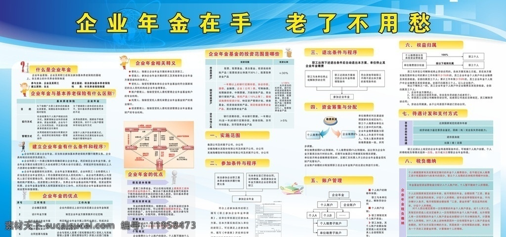 企业年金 企业 年金 年金在手 公司福利 文化艺术 传统文化