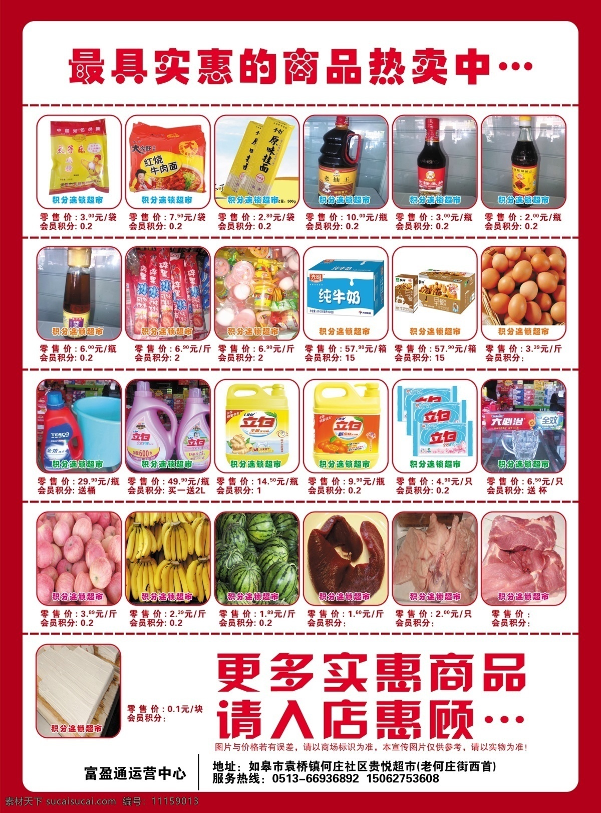 开业宣传单 超市商品 水果 蔬菜 生活用品 调味品