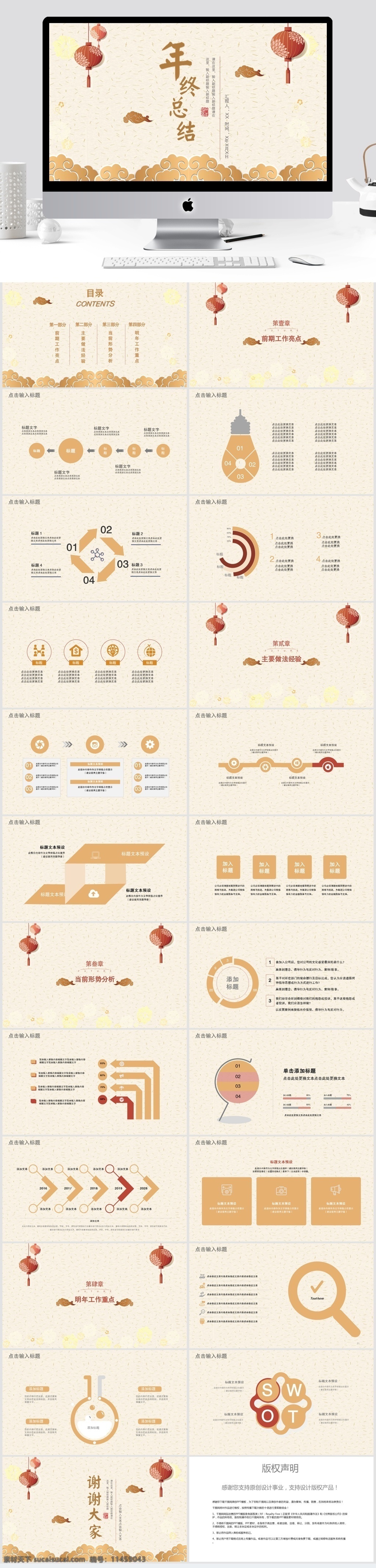 中国 风 年终 总结 模板 中国风 年终总结 ppt模板 创意ppt 工作 汇报 商业 计划书 策划ppt 项目部ppt 通用ppt 报告ppt