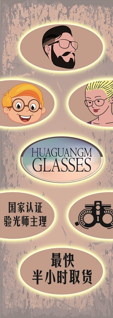 眼镜店海报 眼镜店背景 眼镜店 眼镜店宣传 眼镜海报 眼镜背景 共享原创