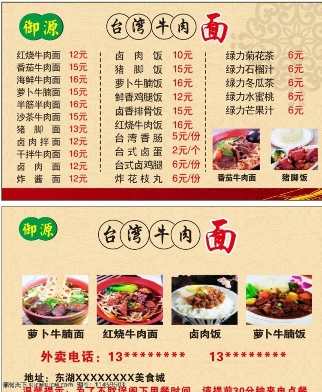 台湾牛肉面 菜单名片 番茄牛肉面 红烧牛肉面 卤肉饭 猪脚饭 名片卡片