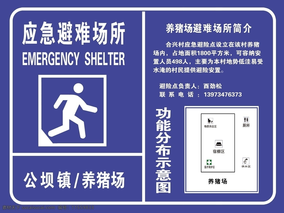 防灾 减灾 应急 避难 场所 标识 牌 政府 单位 底纹边框 背景底纹