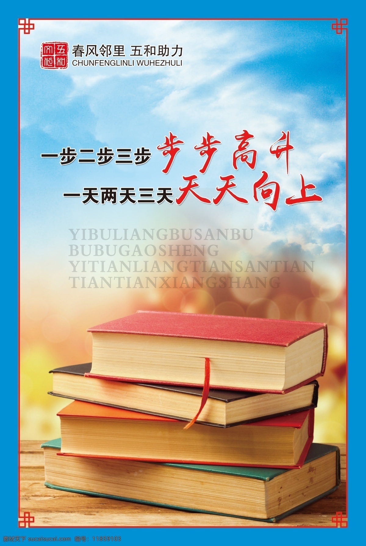 标语展板 学习文化展板 党建学习文化 走廊标语展板 书籍 图书 室内广告设计