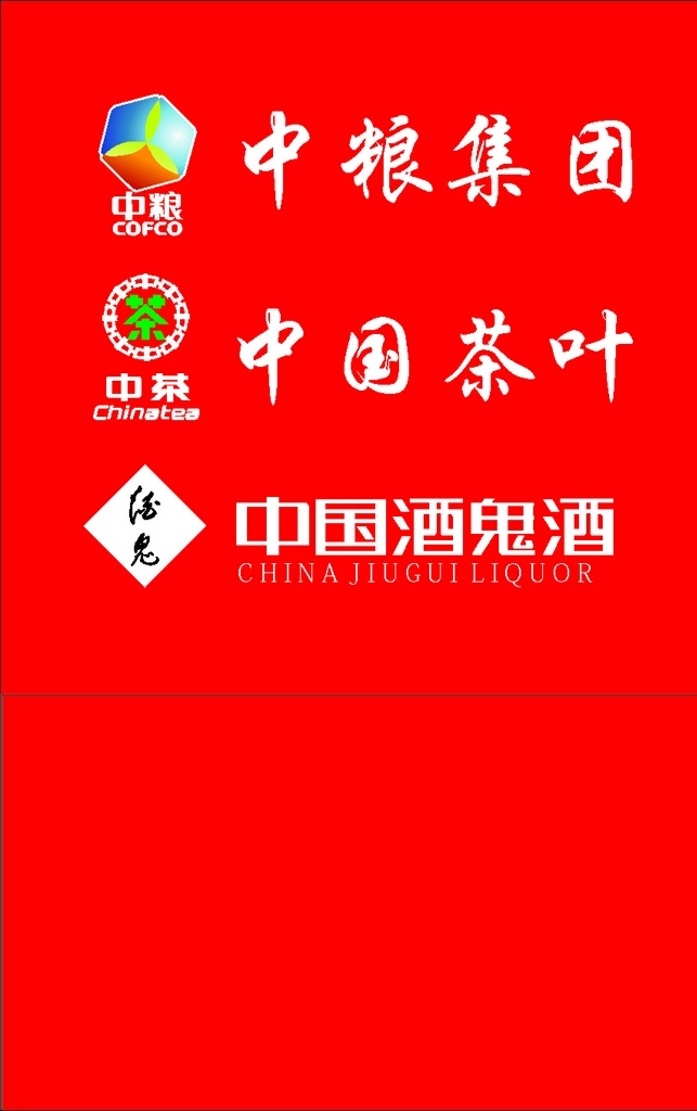 中粮集团 中国茶叶 中国酒鬼酒 水晶字背景墙 室内设计 pvc 字 背景 墙 室内广告设计
