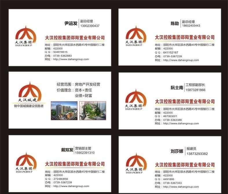 大汉集团名片 名片 地产名片 房地产名片 名片卡片 矢量 cdr9