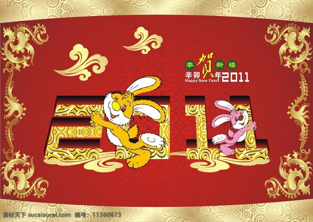古典 金色 2011 春节 矢量图 春节模板 古典金色 花纹 2011春节 节日素材 其他节日