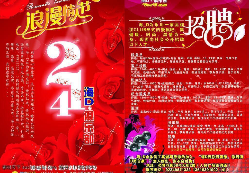 情人节 dm宣传单 招聘广告 月 dm 单 矢量 节日素材 情人节七夕
