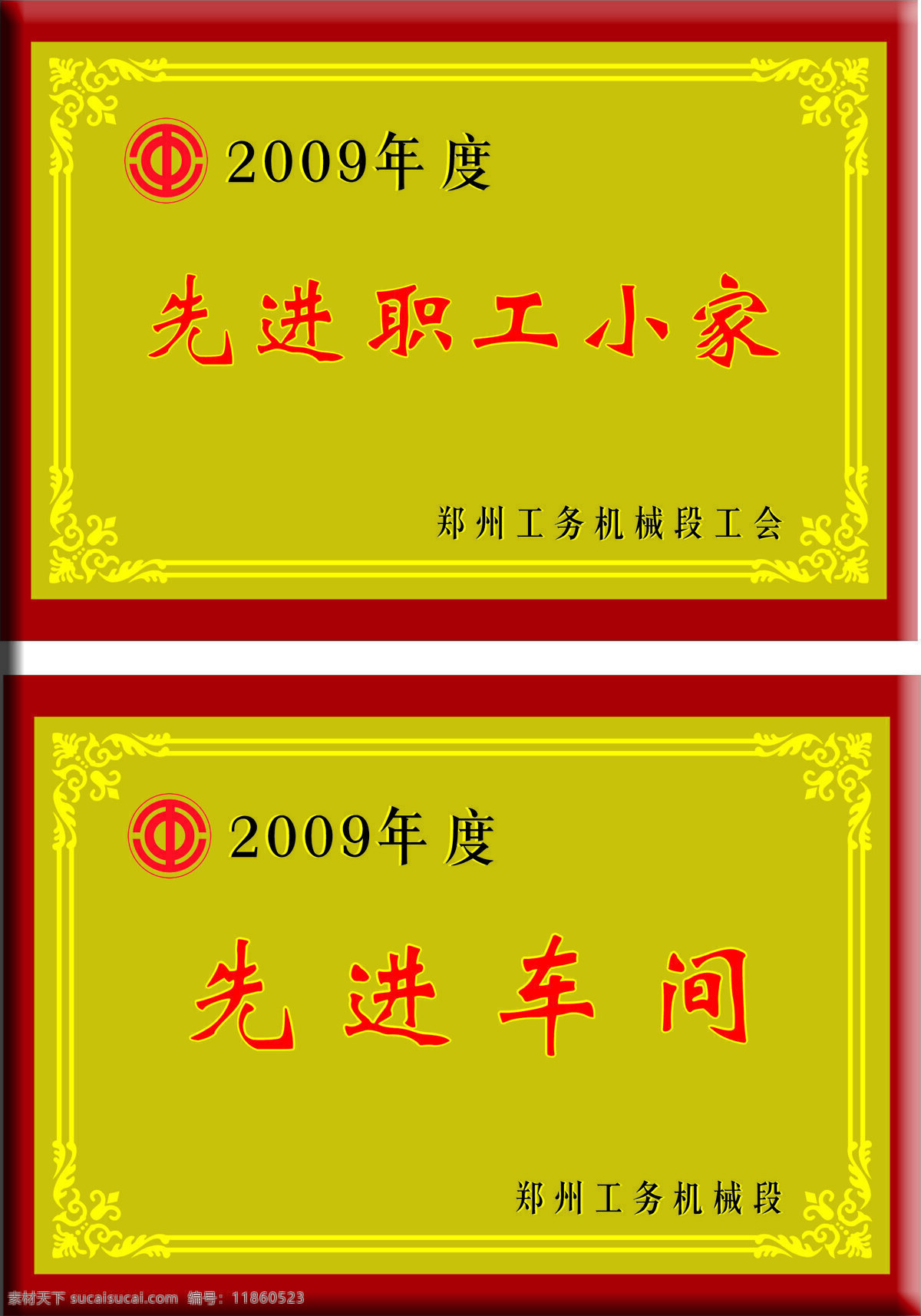 钛金 牌 先进 职工 小家 两块钛金牌 先进职工小家 先进车间