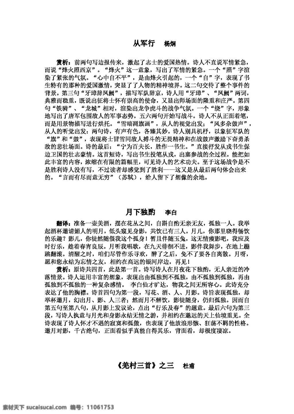 语文 人教 版 九 年级 语文课 外 诗 赏析 教案 人教版