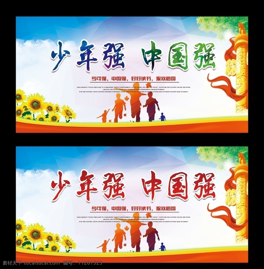 少年 强 中国 少先队 少年强 中国强 校园文化 学校展板 校园展板 党建展板 校园文化墙 学校文化墙 少先队展板 教育文化墙 少年文化墙 少先队文化墙 好少年文化墙 少年强口号 则中国强 国内广告设计