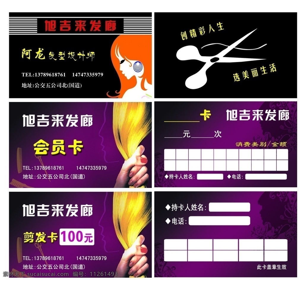 理发店 名片 会员卡 剪发卡 理发店名片 剪刀 头发 ps分层 分层 源文件