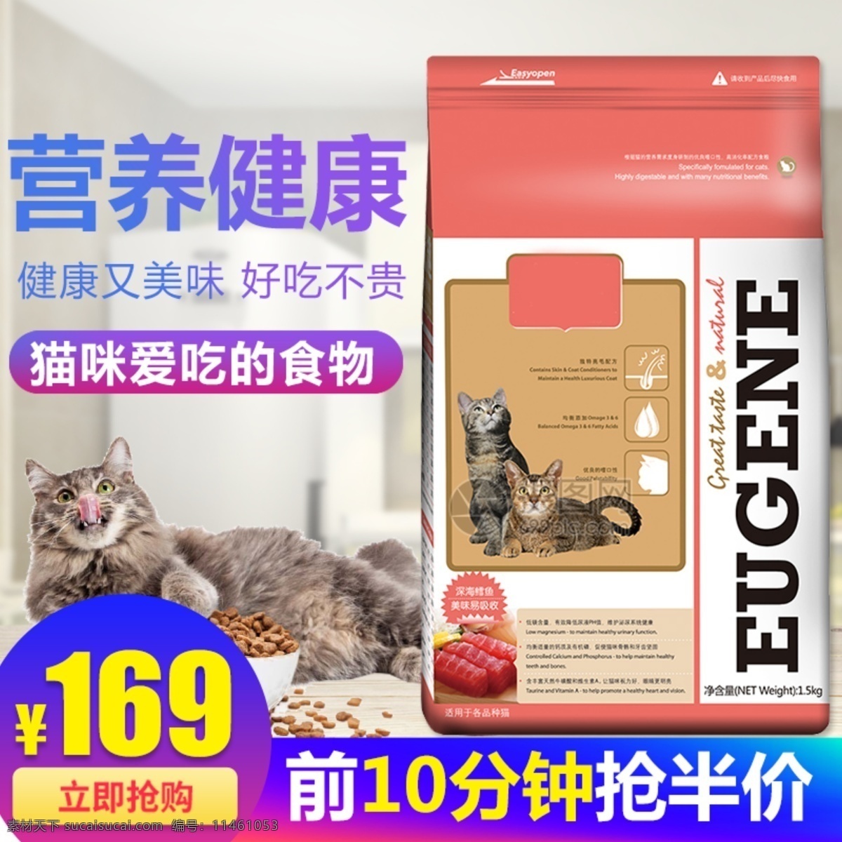 猫粮淘宝主图 宠物猫粮 宠物用品 宠物食物 猫粮 猫粮主图 电商主图 淘宝主图 天猫主图 淘宝直通车 电商 淘宝 天猫