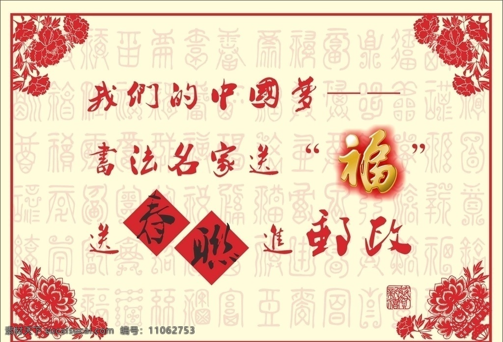 送春联进万家 春联 送春联 对联 春节 年画 春节活动 展板模板