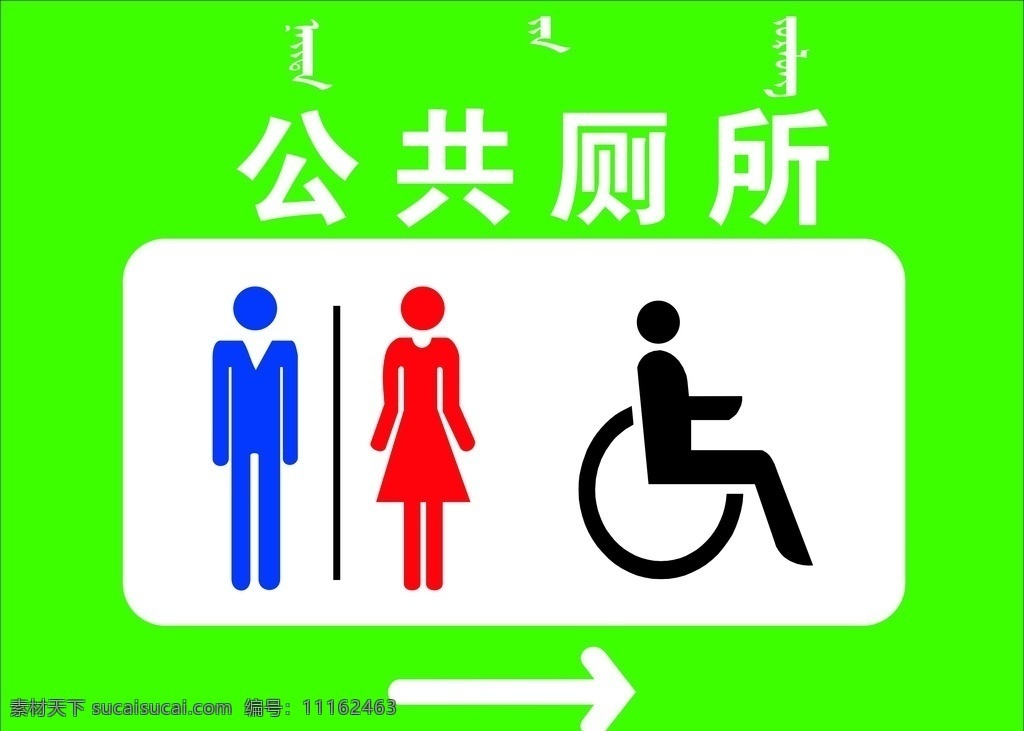 公共厕所 男 女 残疾人 座椅 箭头 绿底 logo设计