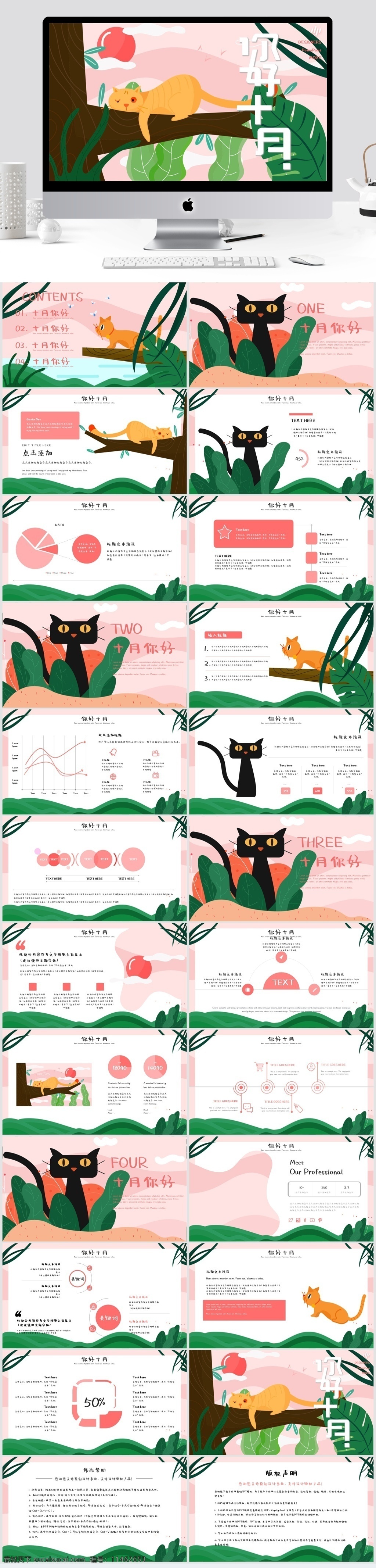 小 清新 可爱 插 画风 萌 宠 十月 你好 模板 可爱卡通 萌宠 猫咪 插画风 小清新 十月你好 工作汇报 工作总结 计划总结 通用ppt 课件