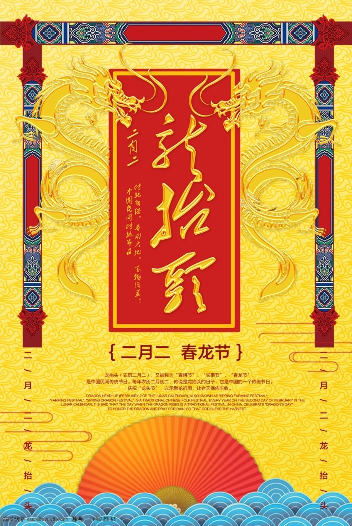 黄色 海报 龙 抬头 龙抬头中国风 龙抬头 龙抬头展板 龙纹 龙图腾 中国传统节日 春龙节 祈福 节日贺卡 节日背景 龙抬头背景 龙抬头海报 惊蛰 民间风情 正月不剃头 中国龙 龙腾 节日素材 龙字书法字 祥瑞 端午节 龙文化 神龙 2月2 龙头 舞龙 农事节 二月二龙抬头 春耕节 民俗信仰 二月初二 龙元素 二十四节气