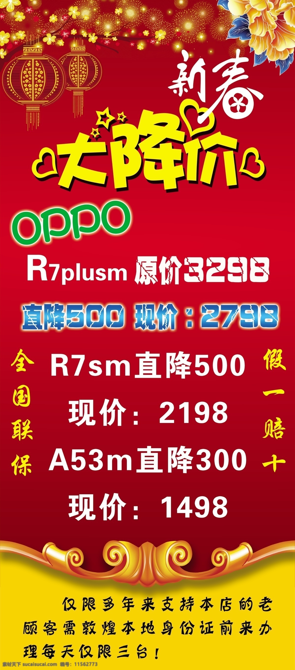 oppo 手机 展架 新春 大降价 oppo手机 红色