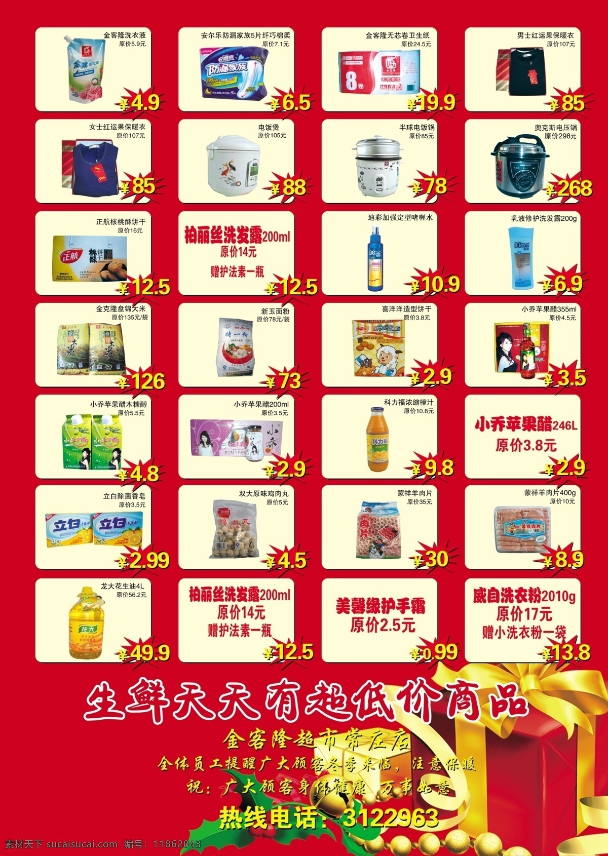 超市 海报 分层 超市促销 超市海报 礼盒 小家电 饮料 油 源文件