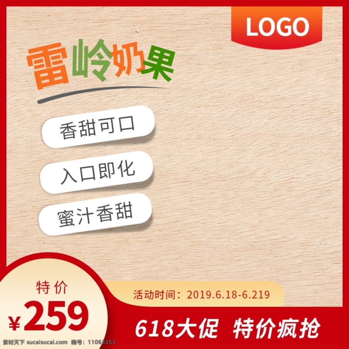 618 食品 主 图 模版 食品主图 活动主图 618大促 618食品