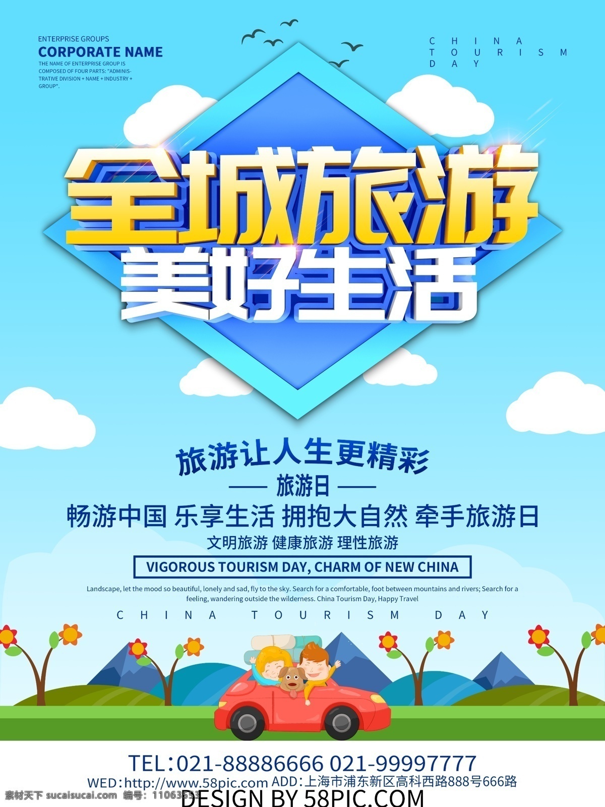 蓝色 小清 新中国 旅游 日 旅游日 中国旅游日 旅行 旅游日宣传 旅游日海报