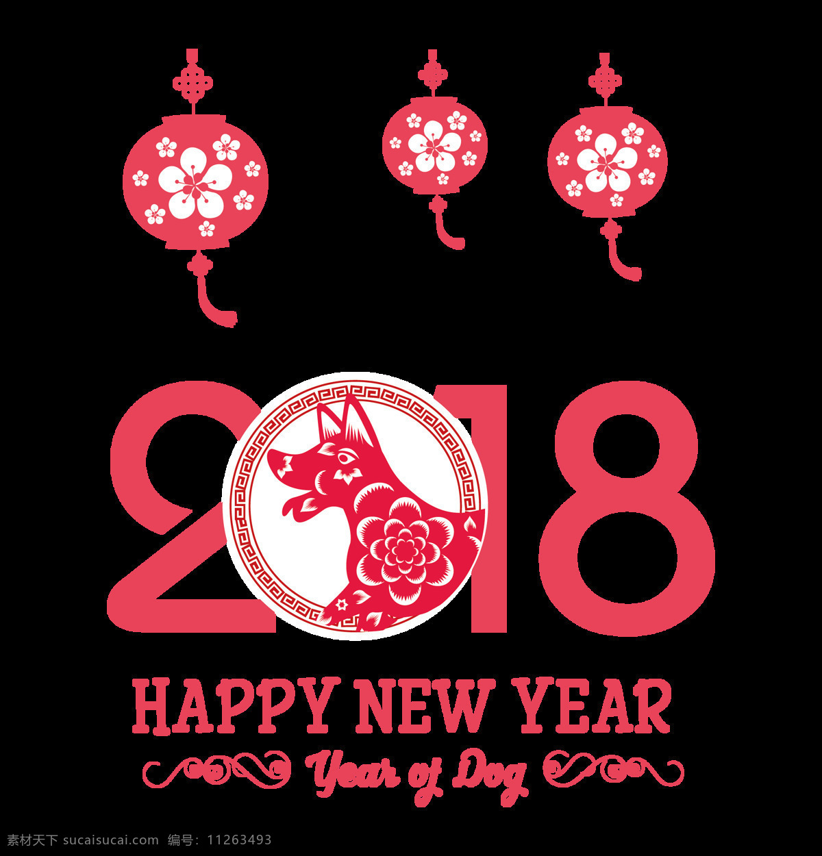 红色 2018 狗年 快乐 元素 新年素材 灯笼 免 抠 透明