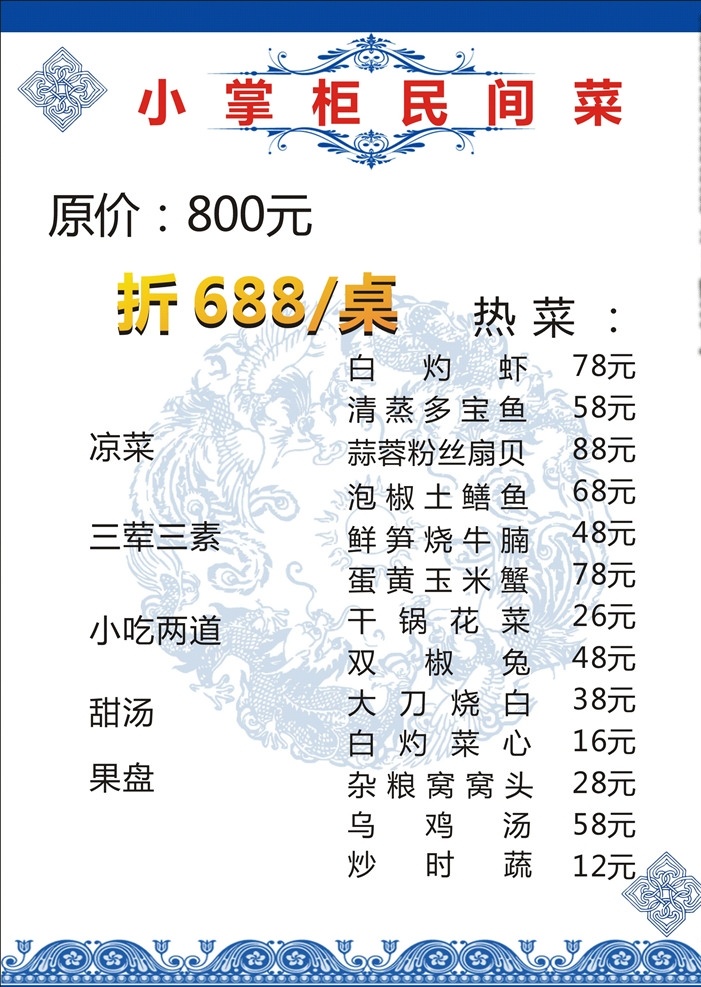 青花瓷菜单 菜谱 菜单 大排档菜单 菜单画册 菜品菜单 酒店菜谱 酒楼菜谱 高端菜谱 菜谱素材 菜谱模板 川菜 川菜菜谱 湘菜菜谱 精美菜谱 高档菜谱封面 酒店菜单 酒楼菜单 菜单模版 高端菜单 菜单菜谱 饭店菜单 中餐菜谱 烧烤菜单 饭店菜谱 菜单模板 折页菜单 宣传菜单 300dp