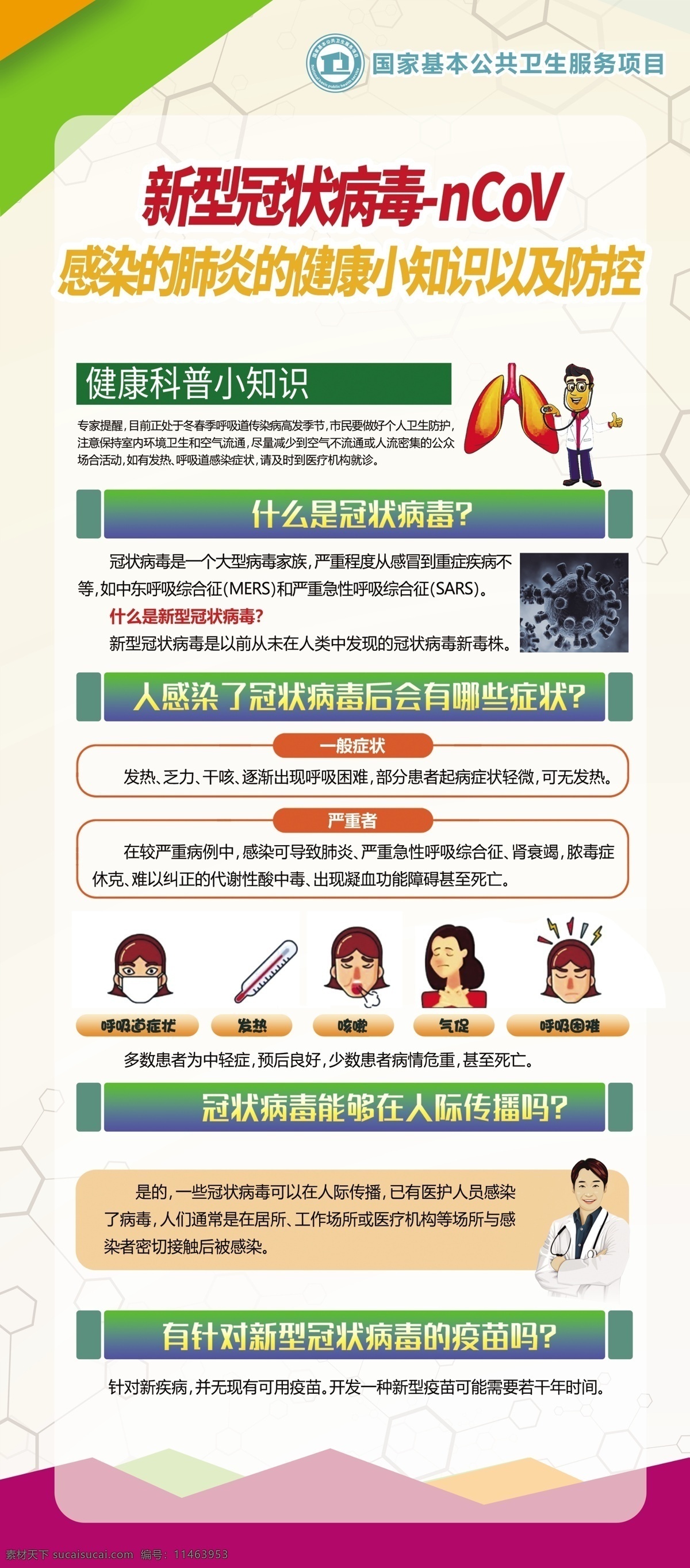 病毒展架 宣传栏 宣传公告 x展架 易拉宝 公告 注意事项 文化墙 小知识 防范疫情 预防 新型冠状病毒 肺 肺炎 公益广告 海报 展板 展架 折页 宣传单 冠状病毒 新型肺炎 卫生宣传 医院宣传 新型冠状 病毒 肺炎疫情 武汉疫情 口罩 预防肺炎 武汉新型 冠状肺炎 公益宣传 抗击疫情 疫情防控 广告 病毒公益 分层