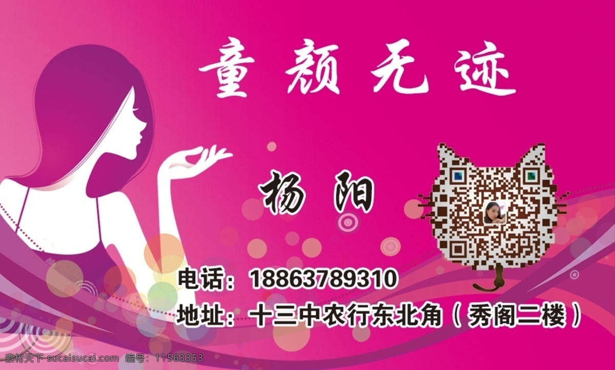 体验卡 名片 美女 卡通 童颜无忌