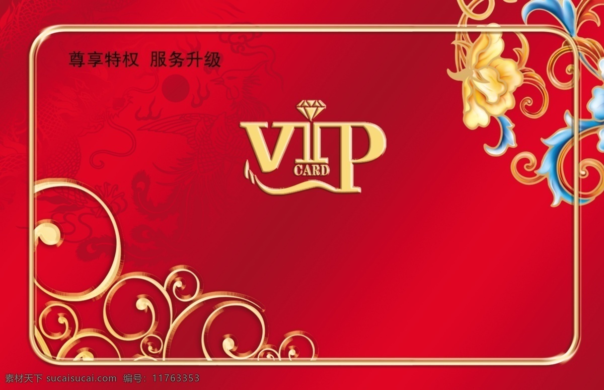 红色 会员卡 背景 图 会员卡设计 会员卡模板 会员卡背景 会员卡装饰