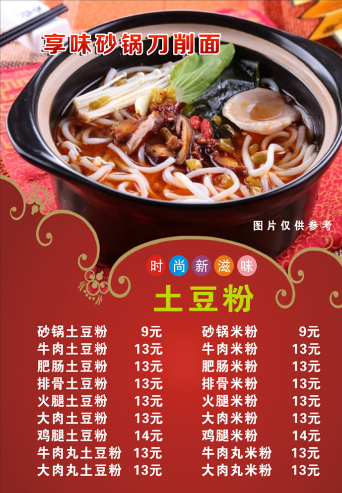 土豆粉 粉 粉条 砂锅土豆粉 享味土豆粉 红色