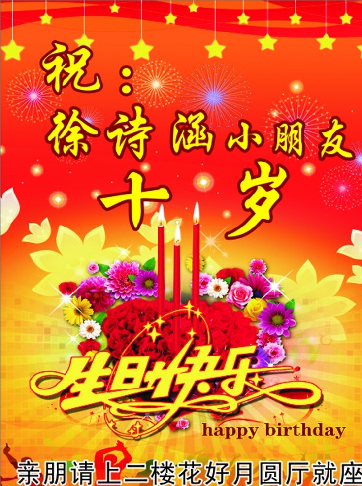 生日快乐 生日 快乐 展架 背景 开心 大气 海报