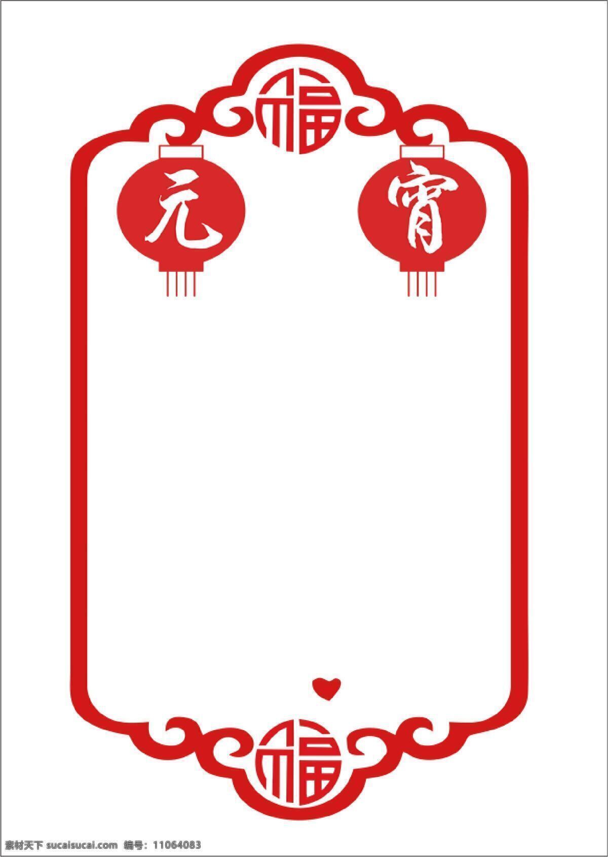 元宵节 红色 吉祥 祝福 过节 文化艺术 节日庆祝