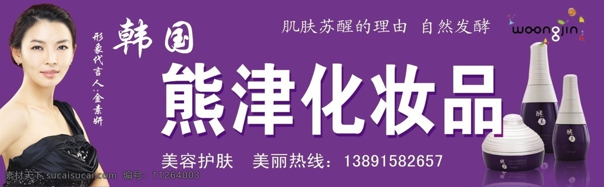 熊津化妆品 金素妍 韩国熊津 化妆品 分层 源文件