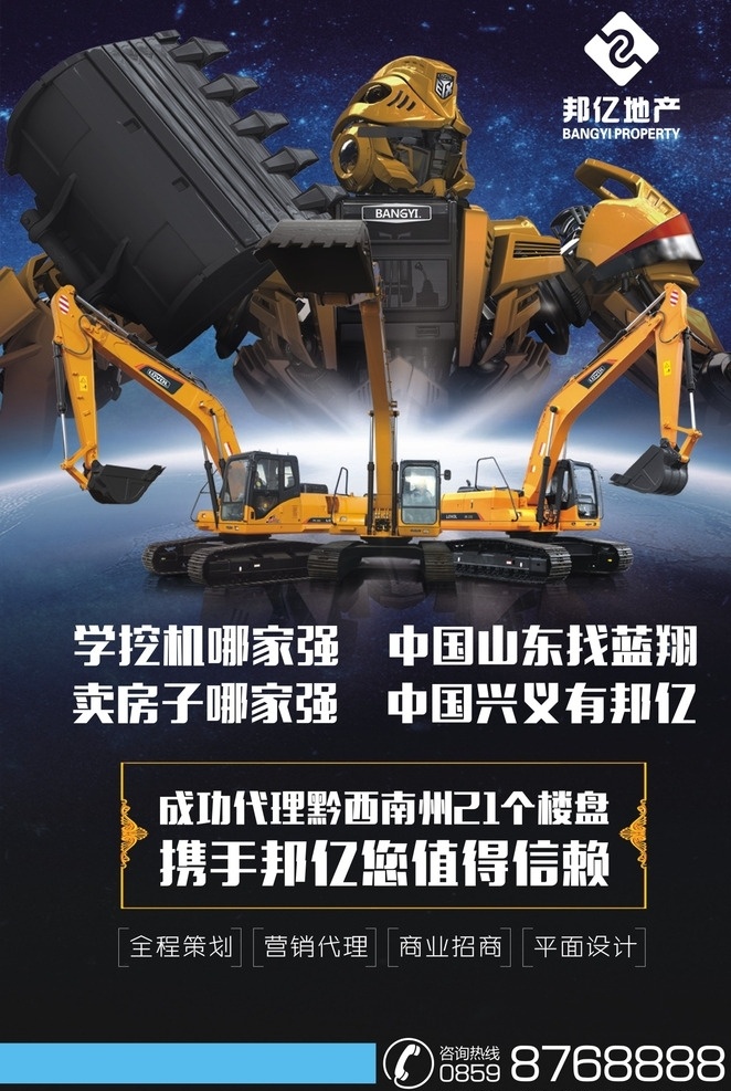 挖机创意 创意广告 代理 变型金刚 广告语 标志 挖机 科幻 星际