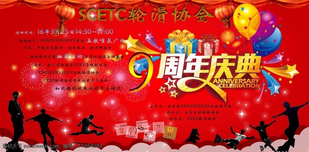 轮滑 社 九 周年庆典 轮滑社 轮滑社庆典 周年庆典海报 轮滑海报 分层