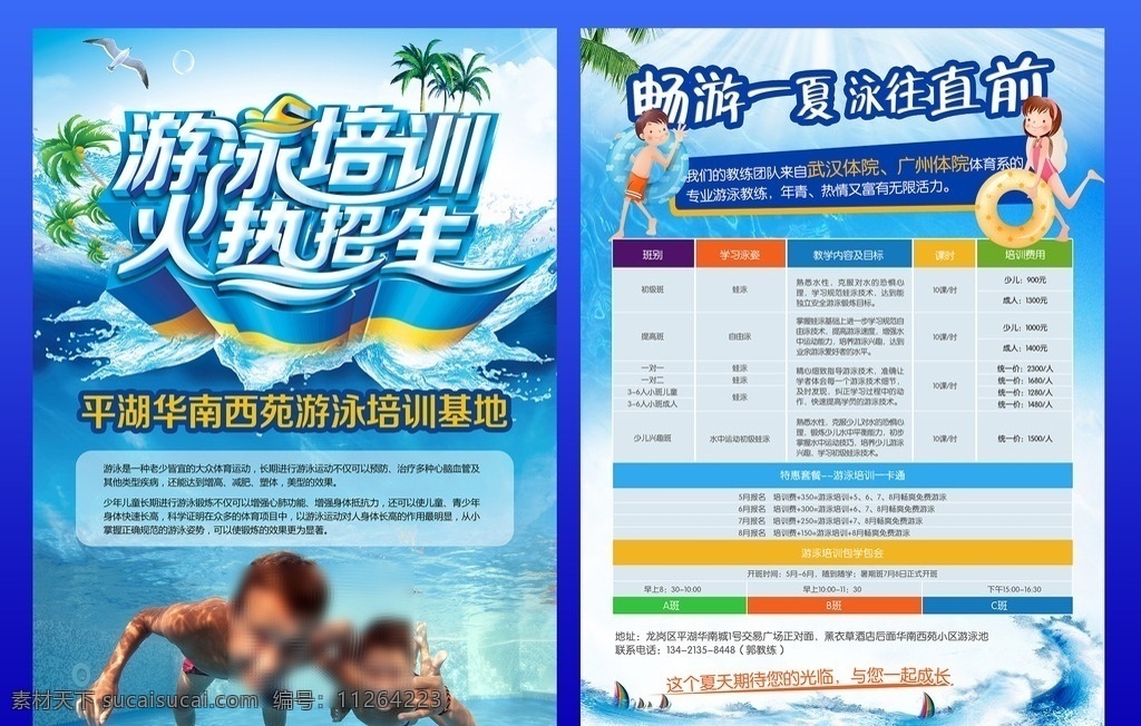 游泳招生传单 游泳培训班 dm宣传单 游泳 游泳培训 游泳招生 培训招生 夏季 夏天 火热招生 游泳基地 游泳培训基地 椰树 海鸟 气泡 泡泡 海水 水花 畅游一夏 勇往直前 游泳活动 一起成长 单页设计 dm单设计 夏季宣传单 游泳宣传单 psd素材 源文件 宣传单