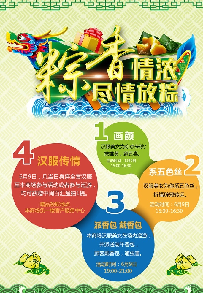 端午节 端午 端午节海报 端午节吊旗 端午节展架 粽情端午 粽香天下 端午促销海报 端午特价 粽子海报 端午海报 端午节广告 端午吊旗 粽子促销 端午粽飘香 浓情端午 端午节宣传页 端午节宣传单 端午节单页 端午展架 粽子 五月端午 端午促销 端午节赛龙舟 端午聚会 端午宣传单 端午dm 端午单页 共享作品
