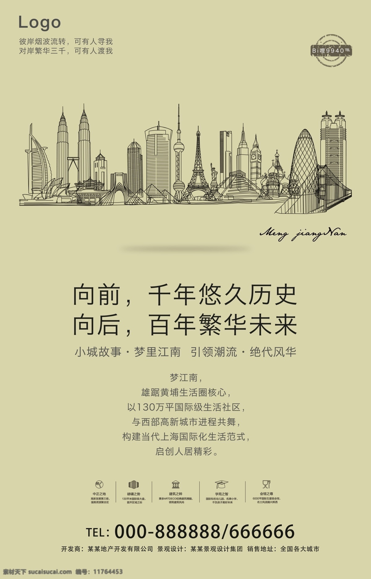 商业地产 简约 大气 海报 性冷谈风 单页 折页 宣传单 城市剪影 地产海报 房产海报 商业海报 商业宣传 led海报