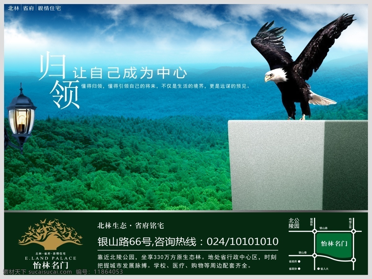 领 自己 成为 中心 房地产 雄鹰 欲 飞 海报 广告
