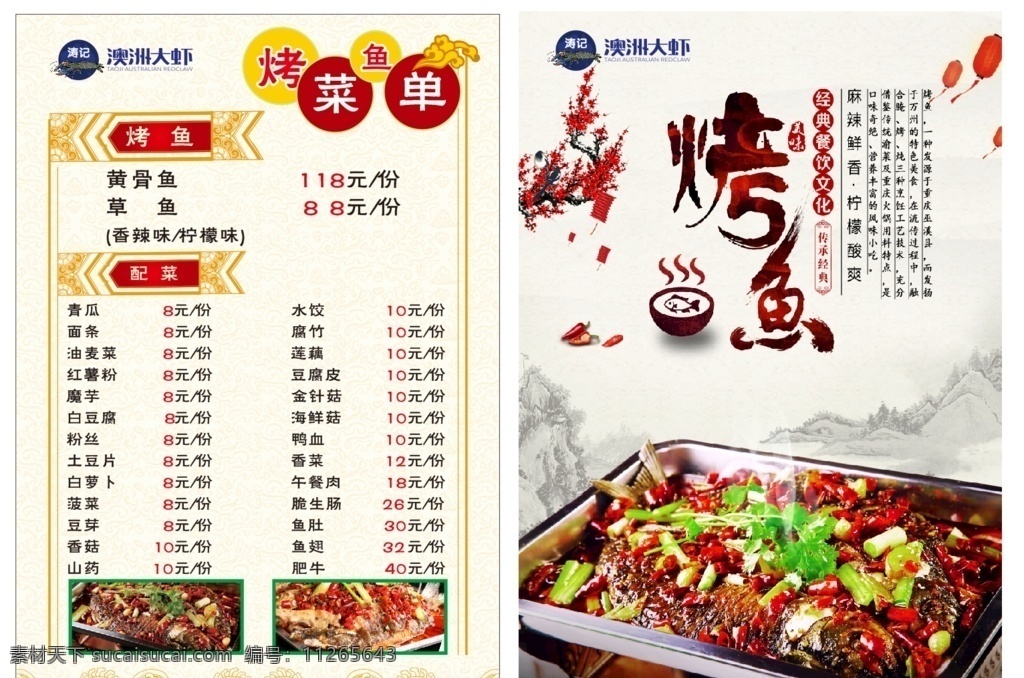 澳洲大虾菜单 菜单 烤鱼 澳洲大虾 logo 菜单菜谱