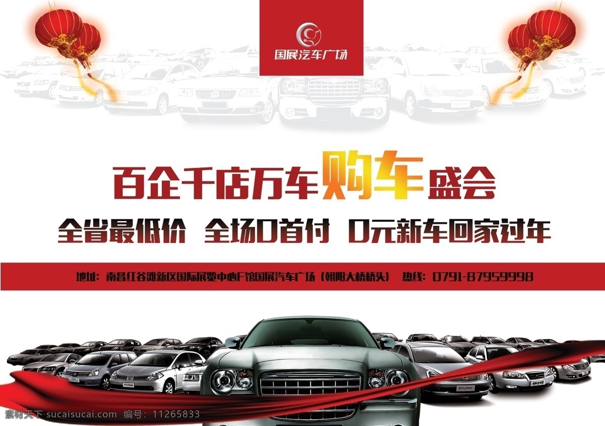百 企 千店 万 车 购车 灯笼 万车 0首付 过年 分层