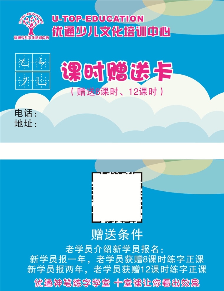 优 通 少儿 文化 培训 优通 少儿文化培训 优通少儿 文化培训 课时卡 体验卡 培训课时卡 培训体验卡 卡券