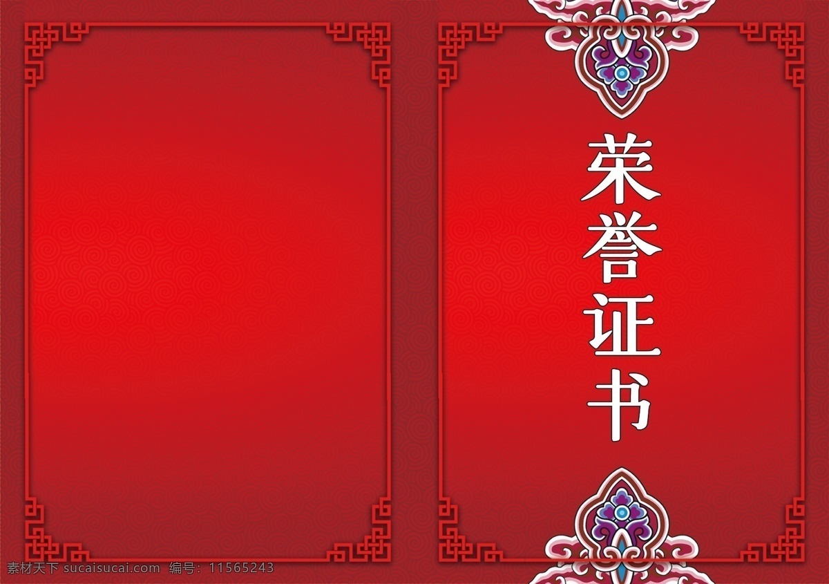 荣誉证书封面 荣誉证书 封面 红色 画册设计